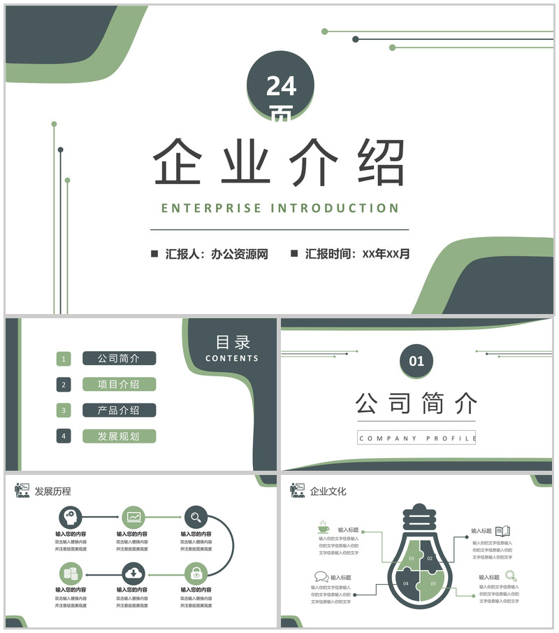 简约公司入职培训公司简介产品介绍企业宣传推广方案总结汇报PPT模板