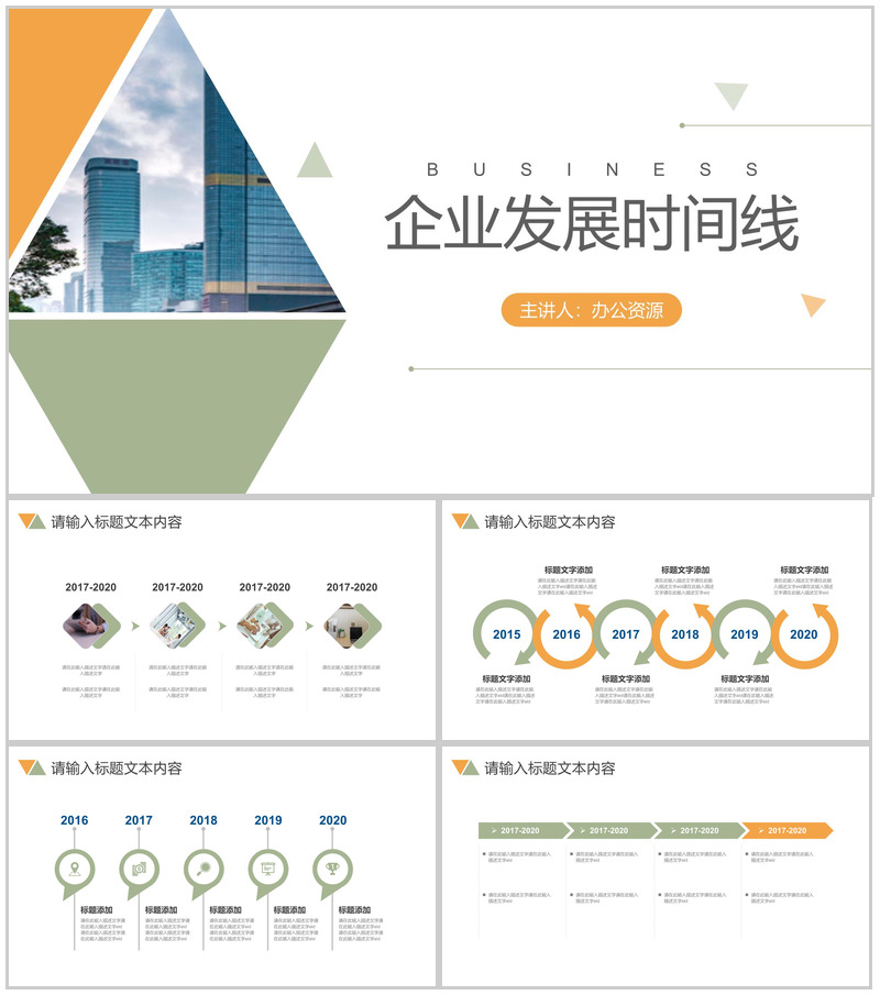 简约极简企业发展时间线公司宣传PPT模板