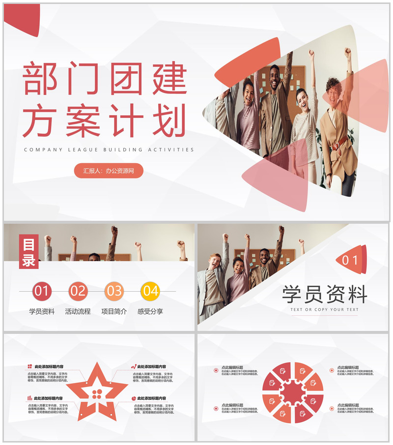 简约集团单位部门团队建设方案计划企业文化拓展培训PPT模板