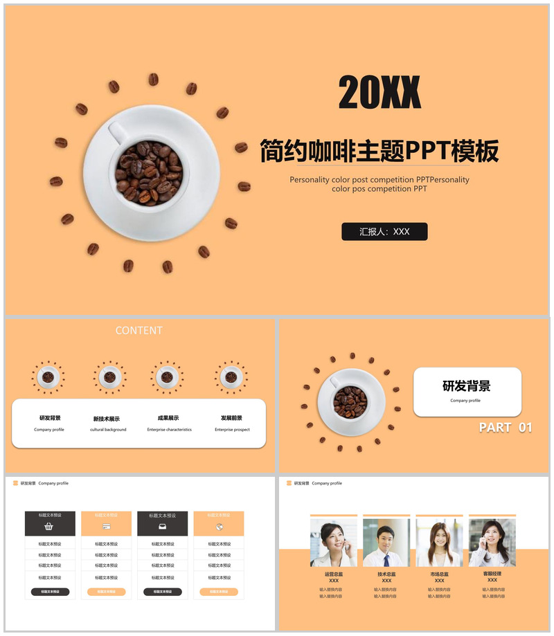 简约咖啡主题商业汇报企业宣传PPT模板