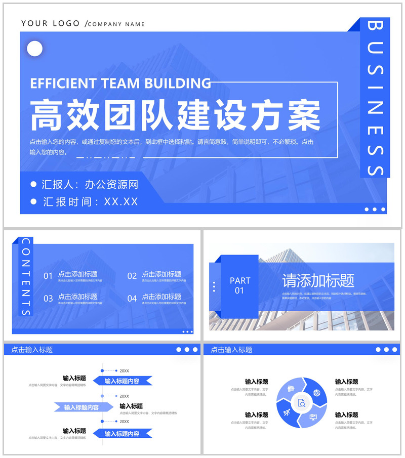 简约蓝色企业高效团队建设方案工作汇报PPT模板