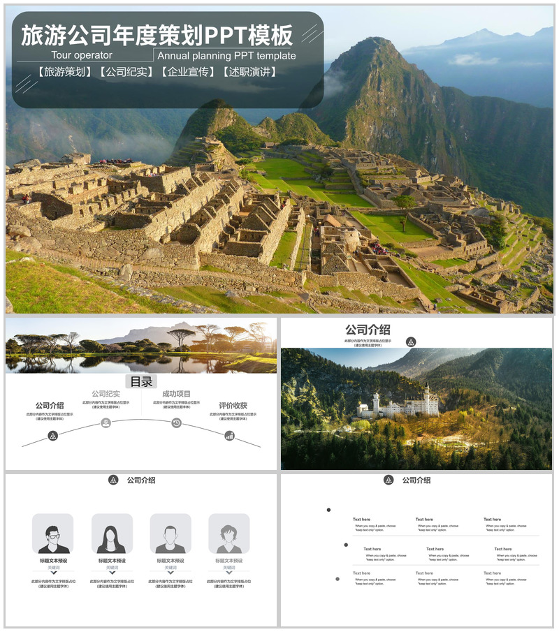 简约旅游公司年度策划PPT模板