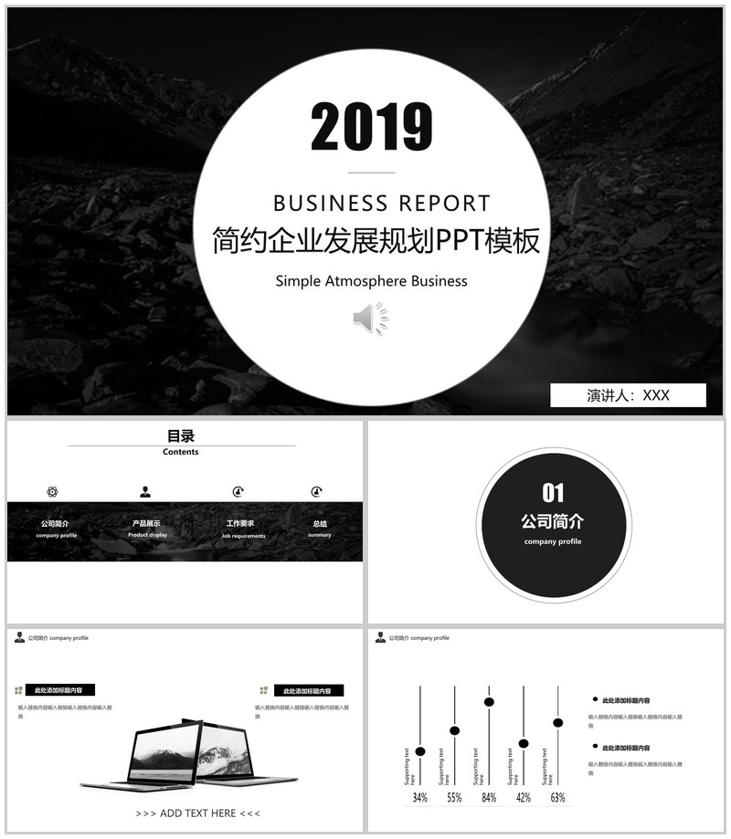 简约企业发展规划PPT模板