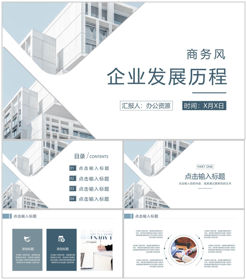 简约企业发展历程时间轴PPT模板