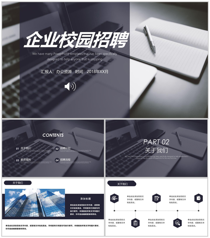 简约企业文化介绍企业公司校园招聘方案PPT模板