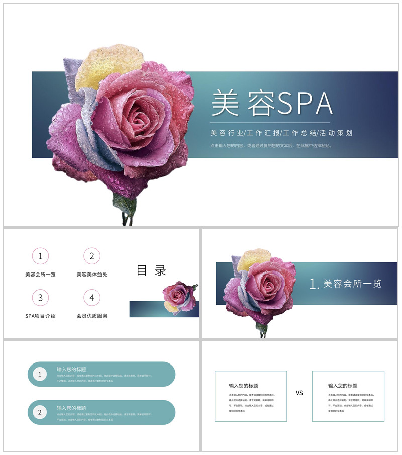 简约清新美容SPA美容行业PPT模板