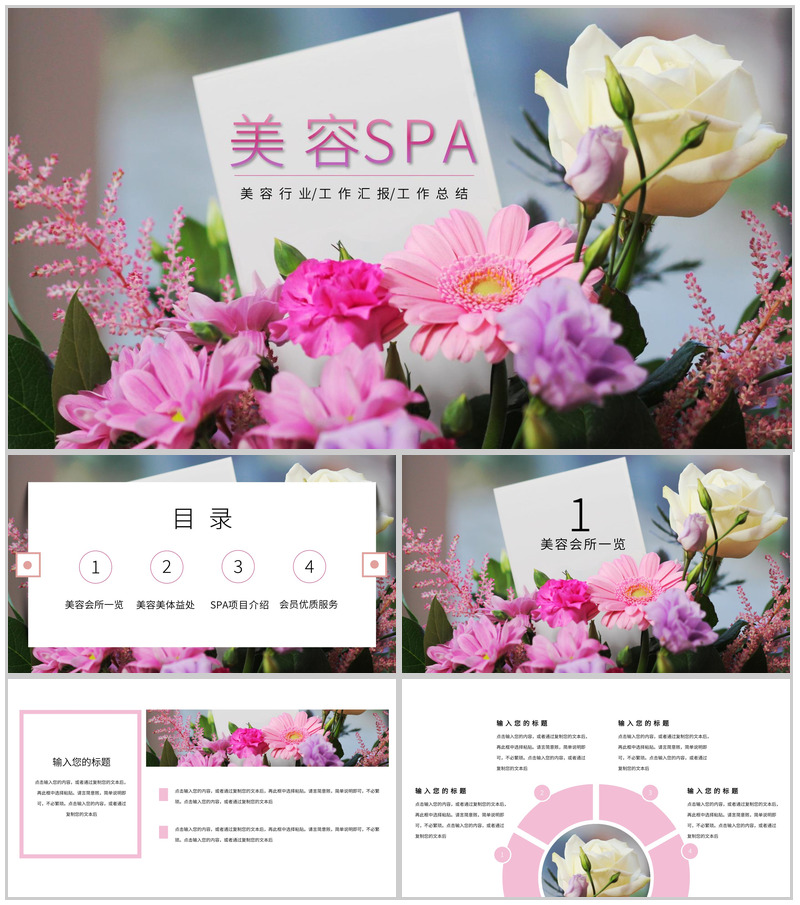 简约清新设计美容SPA美容美体PPT模板