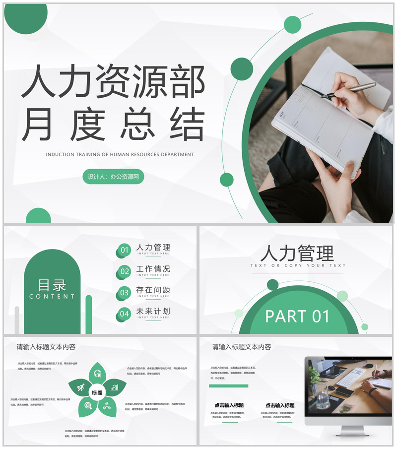 简约人力资源部月度工作总结公司企业工作发展规划汇报PPT模板