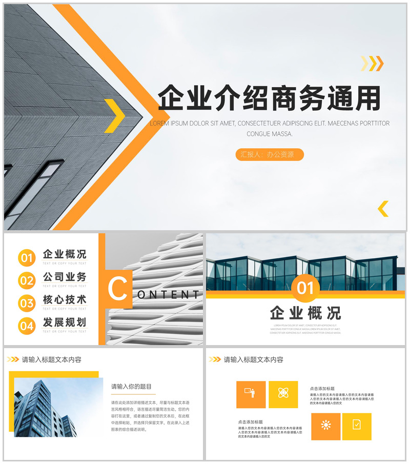 简约商务背景企业介绍通用PPT模板