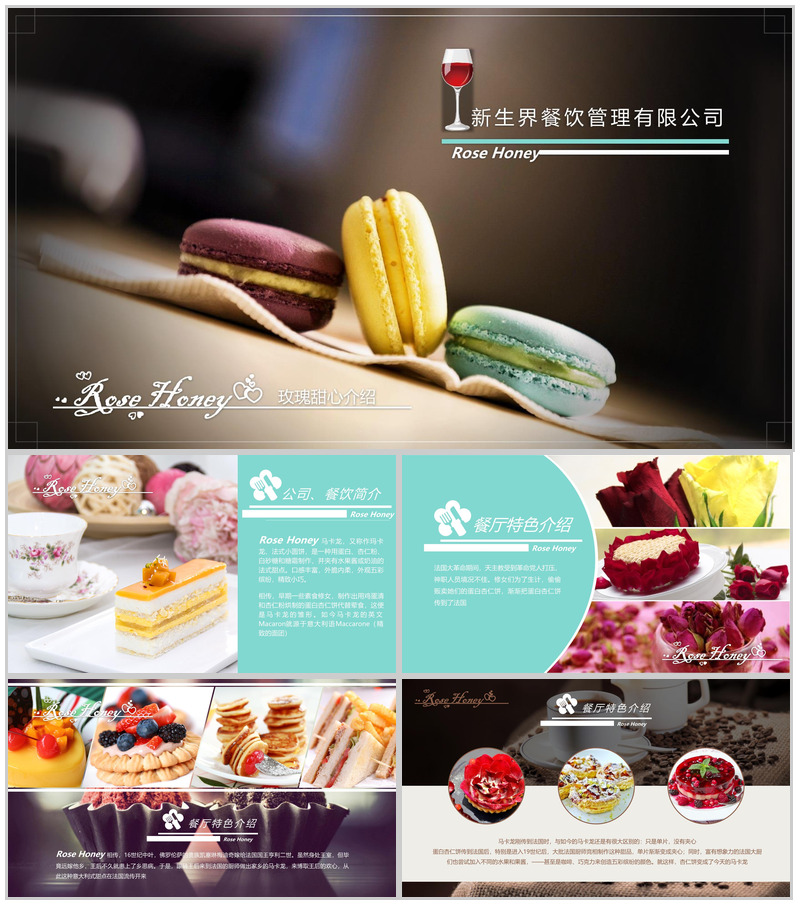 简约商务蛋糕餐饮公司宣传推广PPT模板