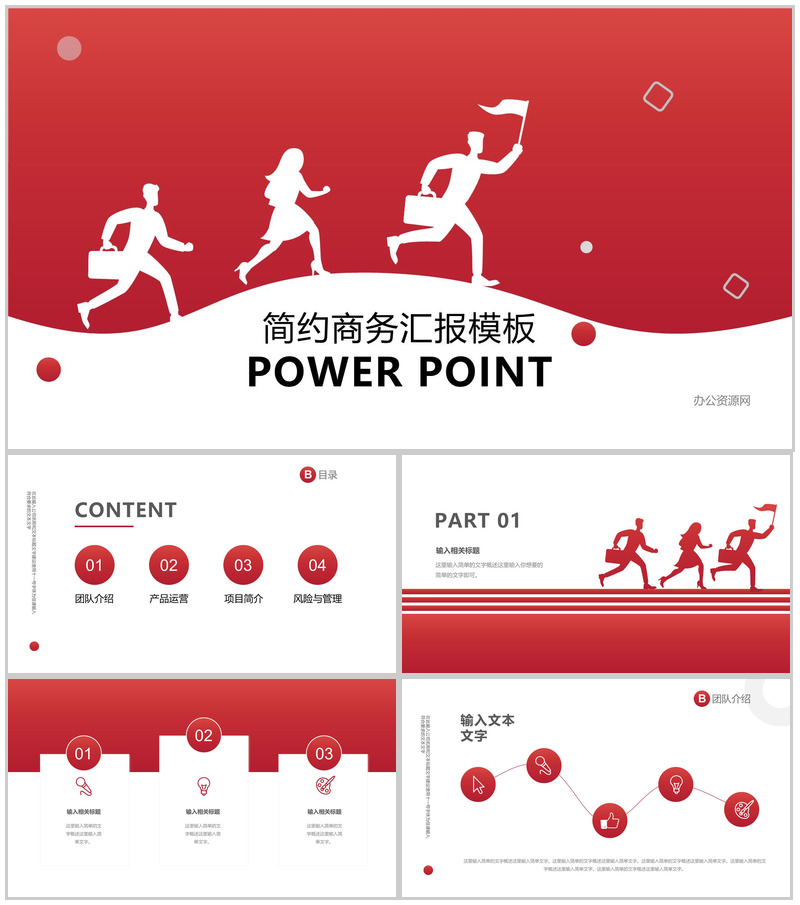 简约商务公司简介企业宣传汇报PPT模板
