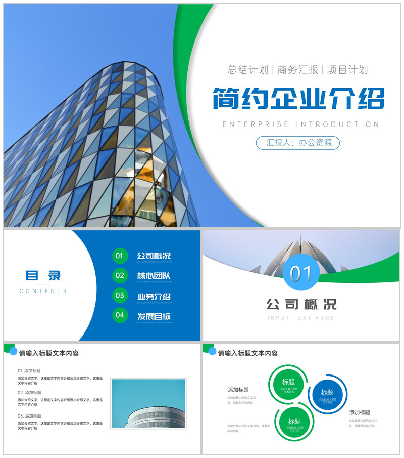 简约商务企业介绍英文产品介绍解说的步骤通用PPT模板
