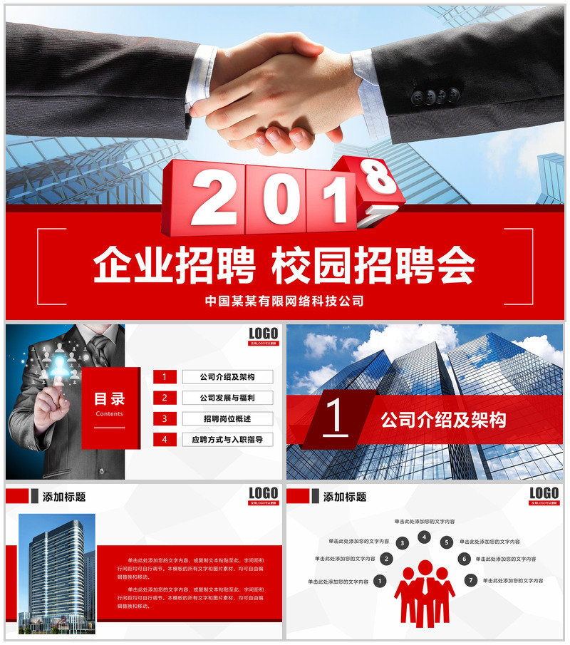 简约商务企业招聘校园招聘会PPT模板