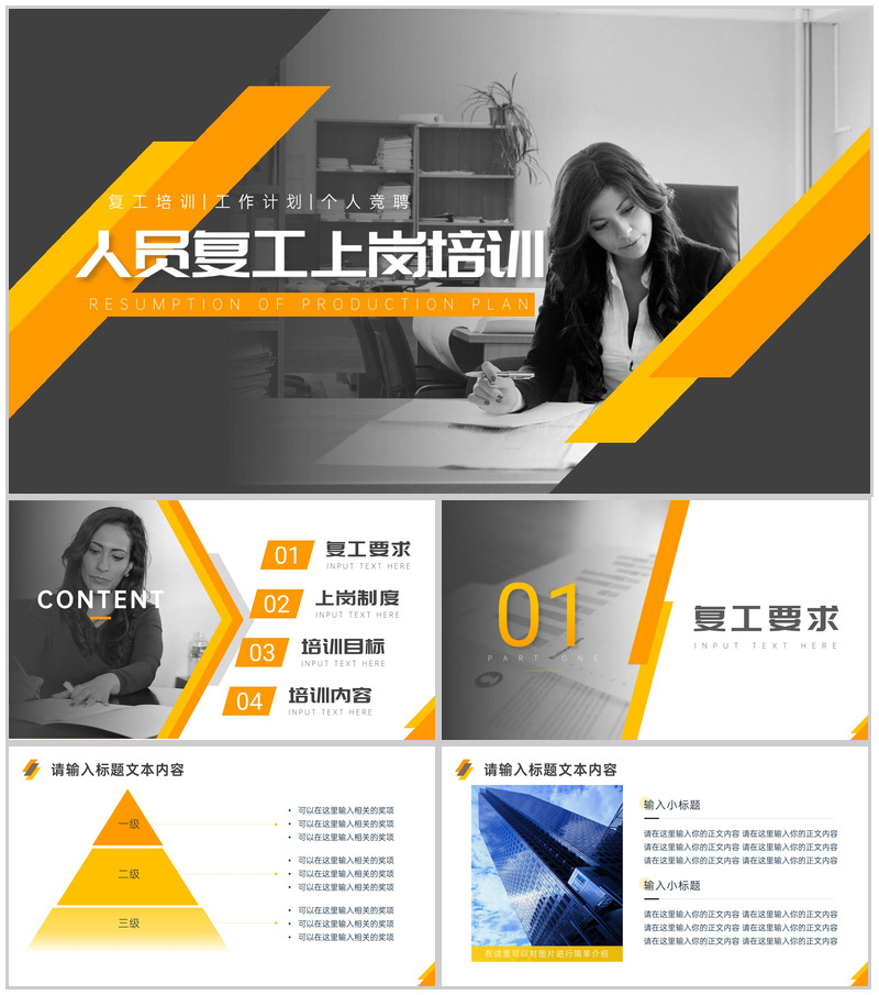 简约商务人员复工上岗培训PPT模板