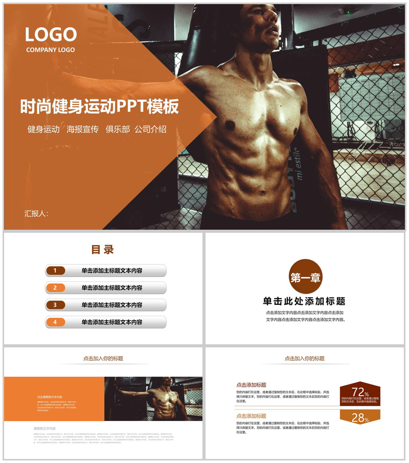 简约时尚健身运动宣传PPT模板