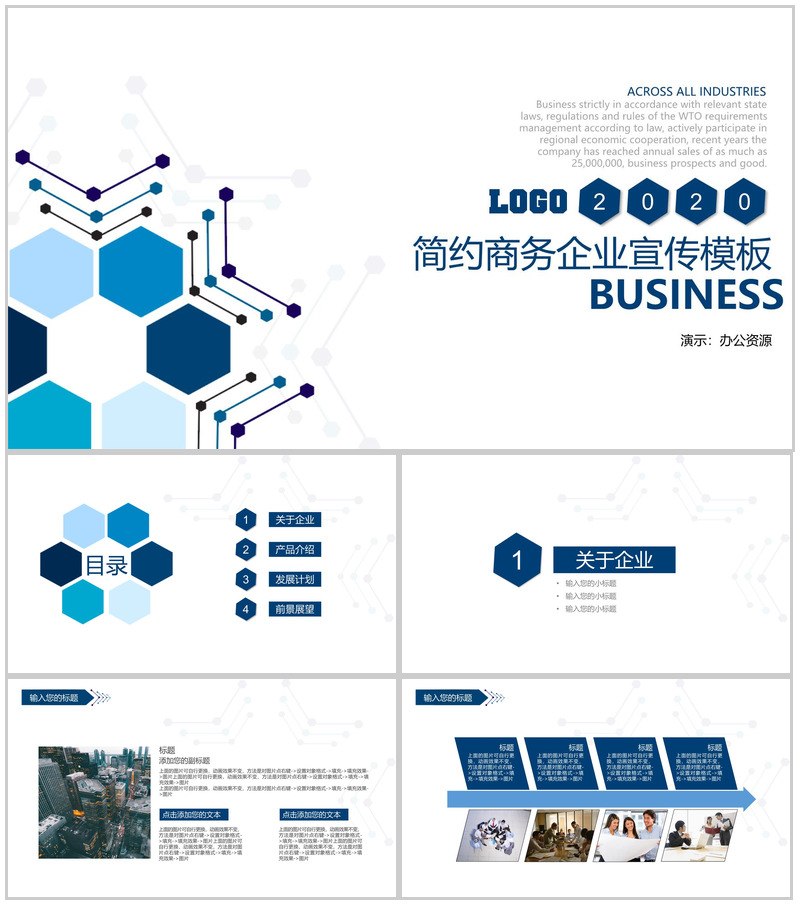 简约时尚科技企业宣传企业简介PPT模板