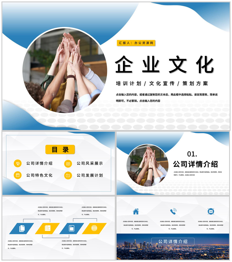 简约团队精神培养企业文化形象培训宣传学习心得体会总结PPT模板