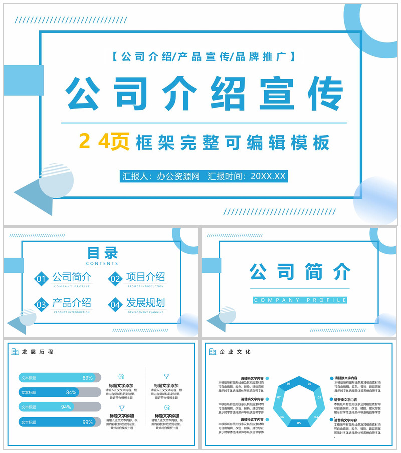 简约物流运输行业公司介绍公司简介宣传册PPT模板