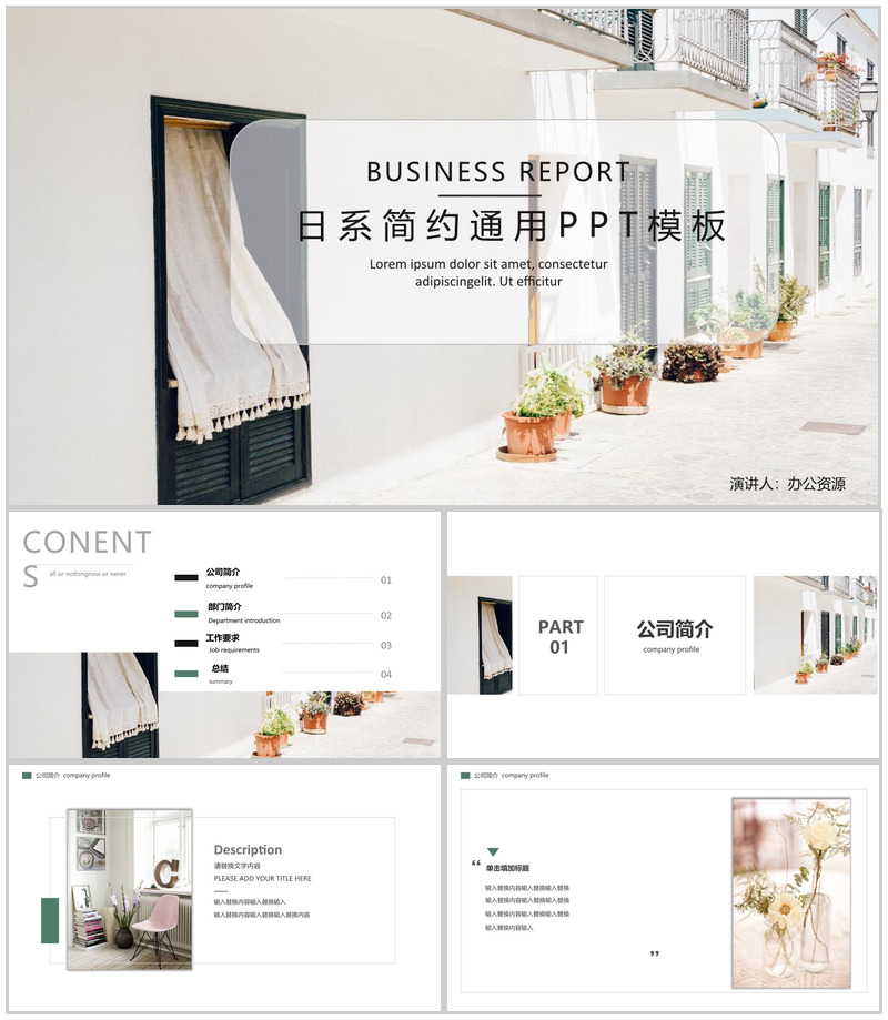 简约小清新公司简介企业宣传介绍PPT模板