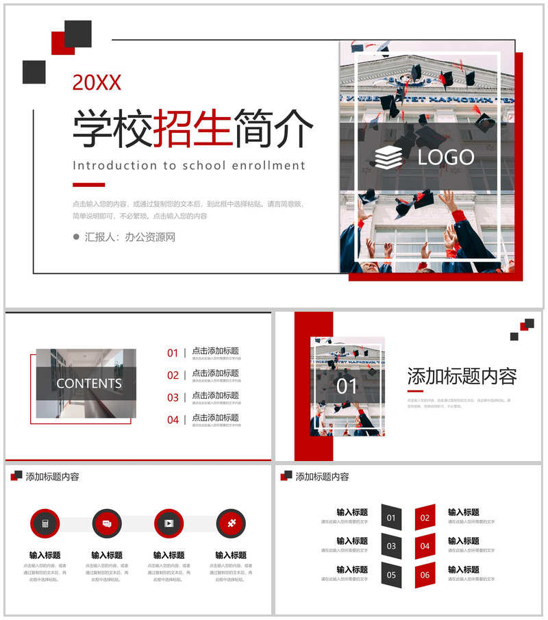 简约学校招生简介教育教学工作汇报PPT模板