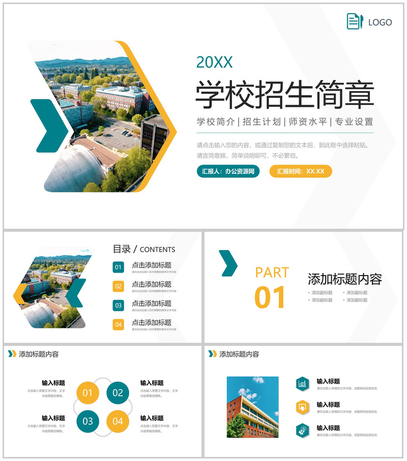 简约学校招生简章专业设置介绍PPT模板