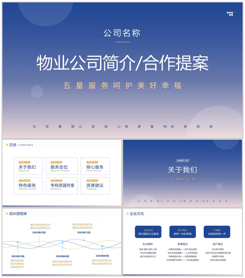 渐变蓝简洁物业公司简介项目合作提案介绍PPT模板