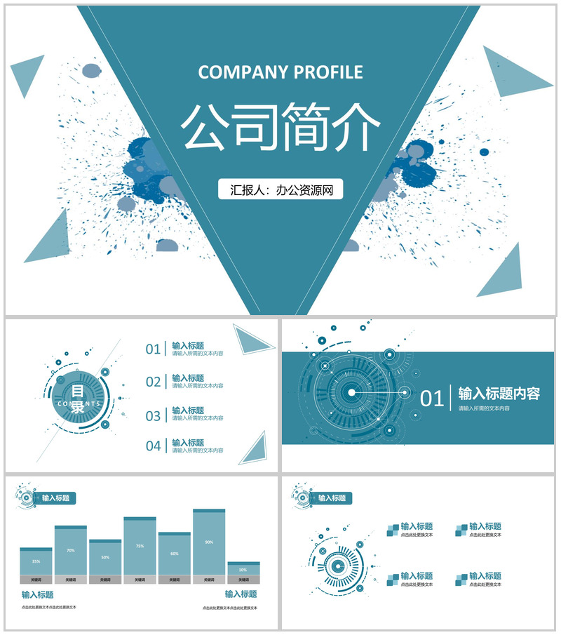 金融公司简介说明项目情况总结汇报产品推广宣讲方案PPT模板
