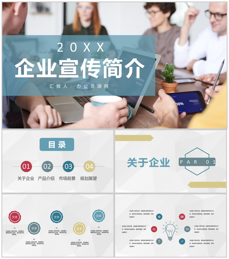 金融行业项目招商投资企业文化形象宣传活动简介PPT模板