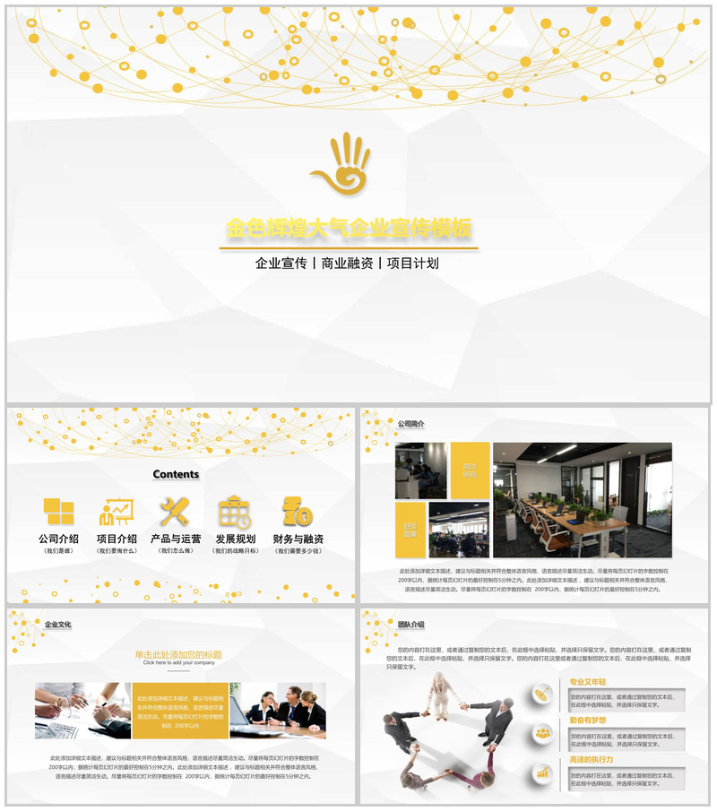 金色大气微立体企业简介企业宣传PPT模板