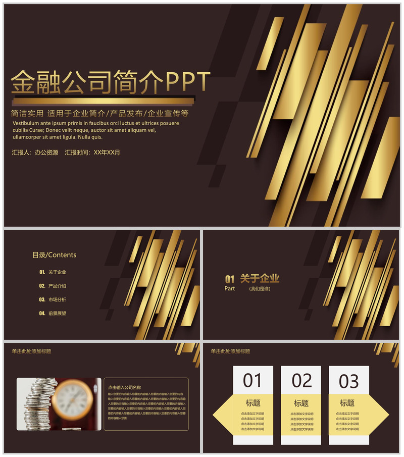 金色系列主题金融公司简介产品介绍PPT模板