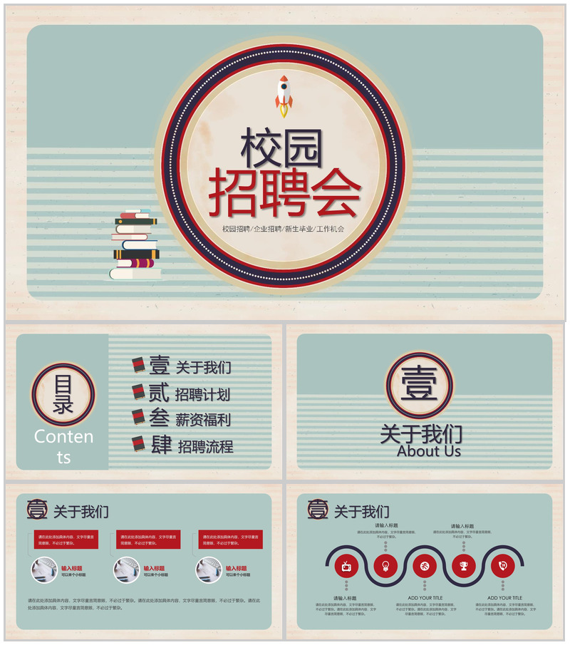 精美简约微立体毕业季校园招聘会PPT模板