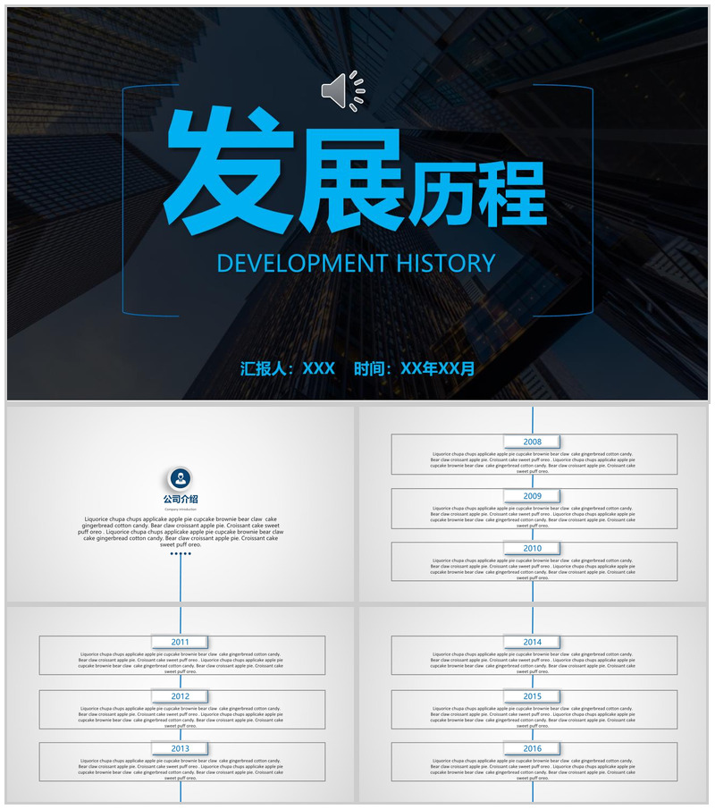 科技风公司发展历程时间轴图表模板