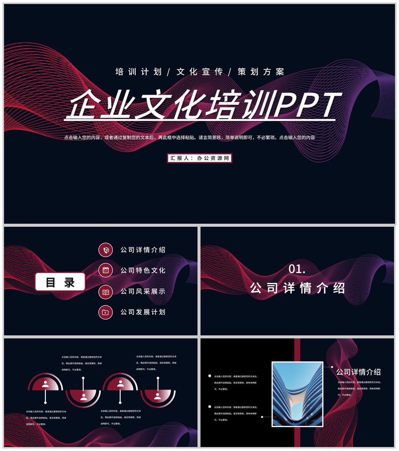 科技企业文化培训公司产品介绍宣传讲座学习心得体会总结PPT模板