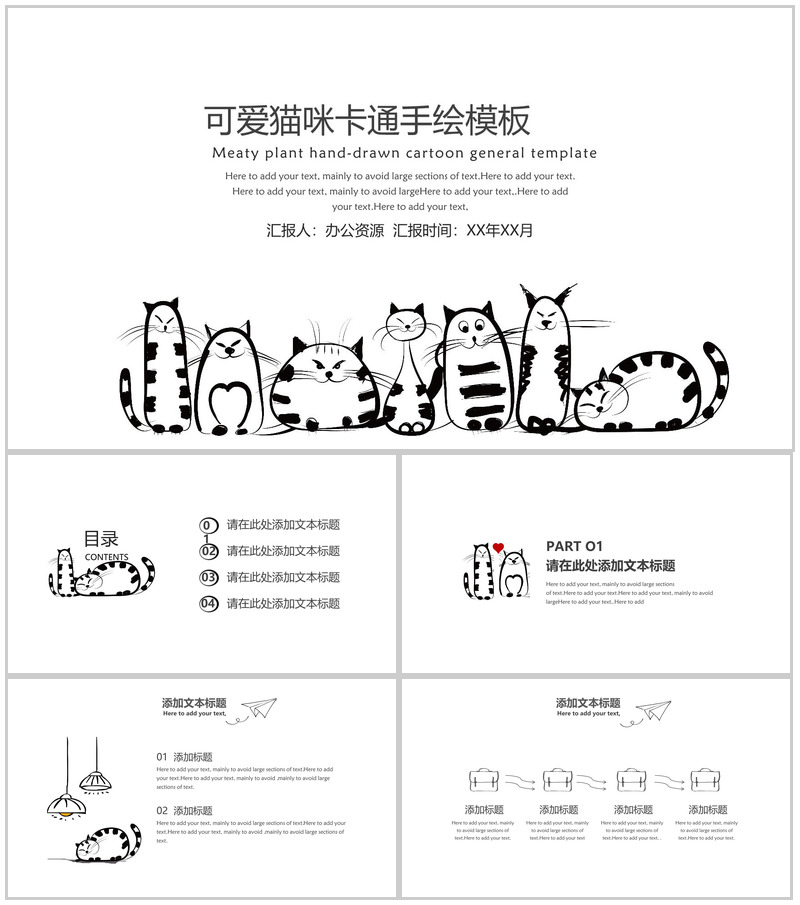 可爱猫咪卡通手绘公司简介模板