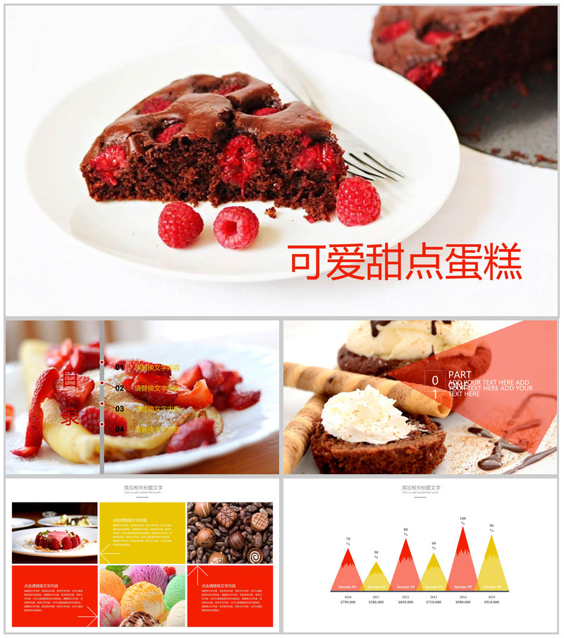 可爱甜点蛋糕主题产品推广PPT模板