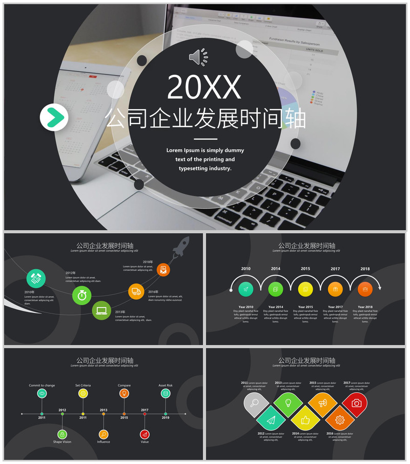 酷黑动感公司企业发展时间轴图表PPT模板