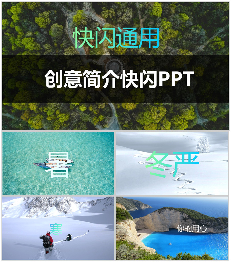 酷炫图文动画创意简介PPT模板