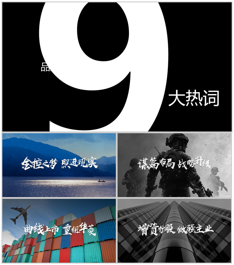 快闪动感风格企业品牌宣传推广介绍PPT模板