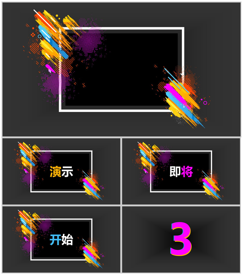 快闪多彩炫酷公司宣传推广介绍PPT模板