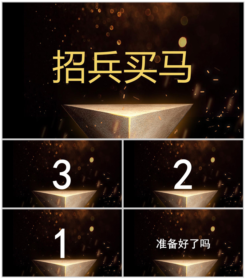 快闪炫酷创意公司招聘公司简介宣传PPT模板