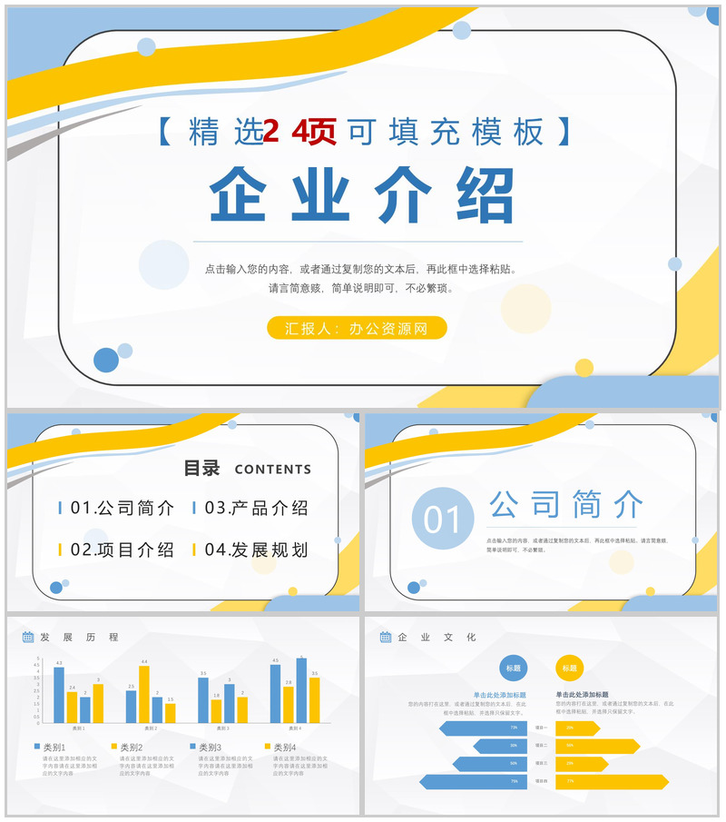 蓝白简约大气商务通用企业公司简介PPT模板