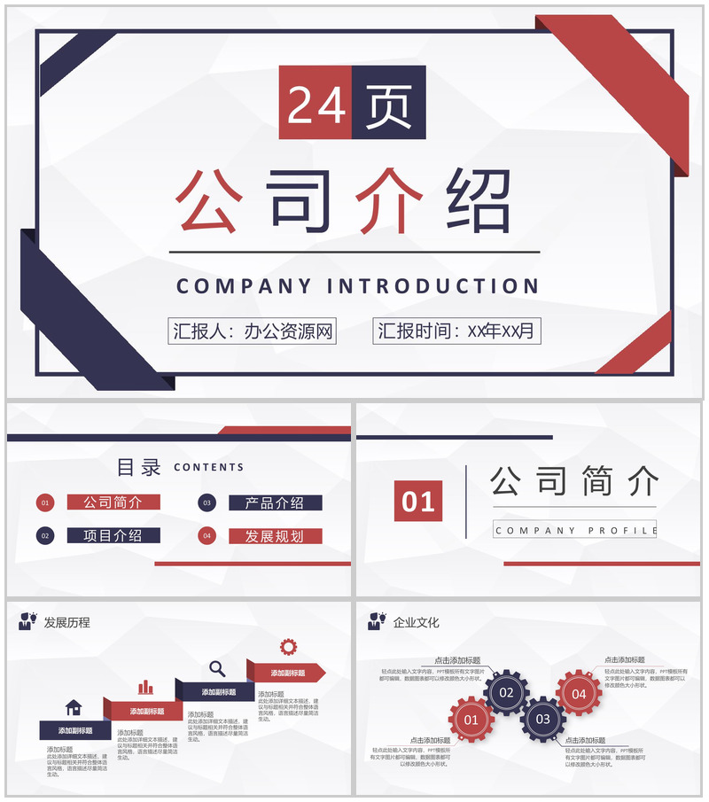 蓝白简约物流公司企业介绍PPT模板