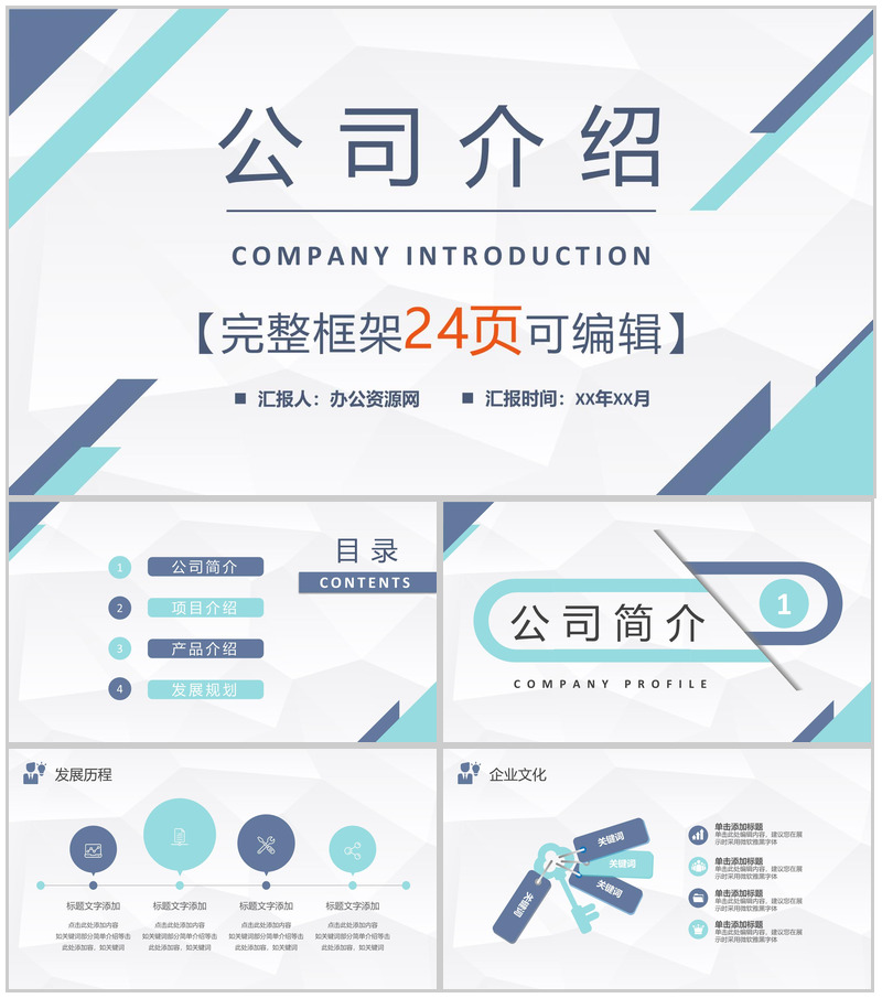 蓝白简约现代商务公司介绍PPT模板