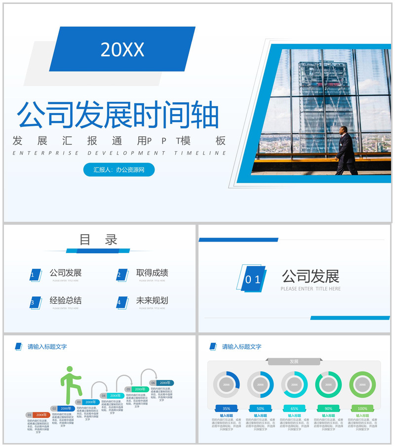 蓝白色商务风20XX年公司企业发展汇报时间轴PPT模板