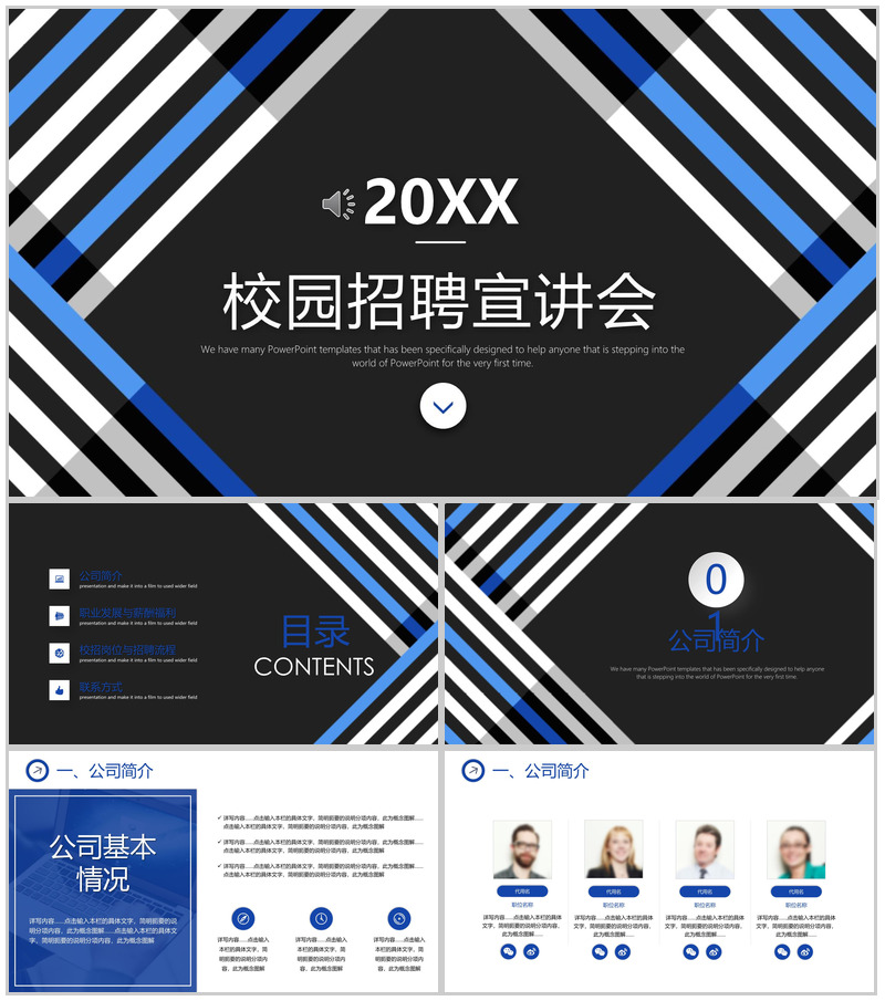 蓝白线条简约公司校园招聘宣讲会方案PPT模板