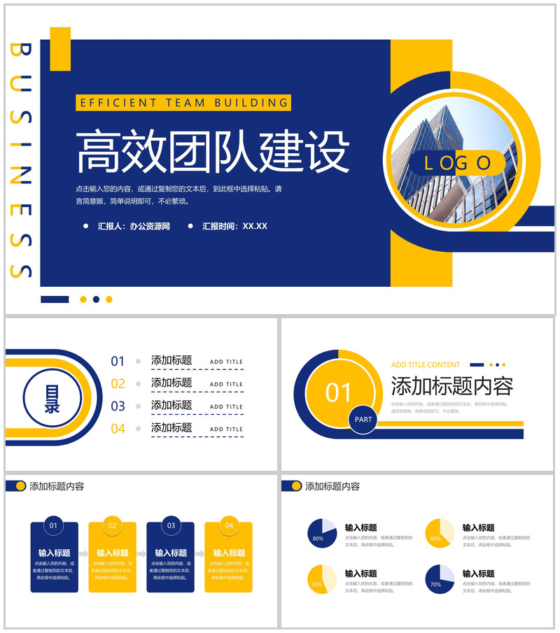 蓝黄撞色企业高效团队建设公司简介宣讲PPT模板