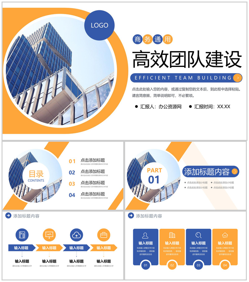 蓝黄撞色商务公司高效团队建设企业介绍PPT模板