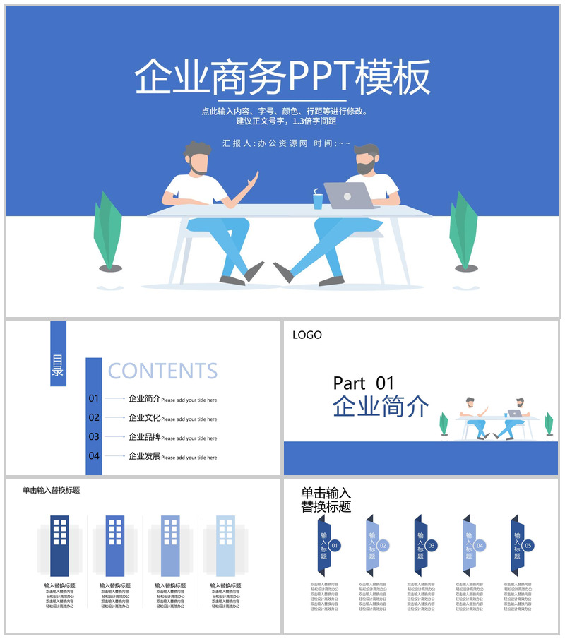 蓝色扁平化企业宣传企业商务汇报PPT模板