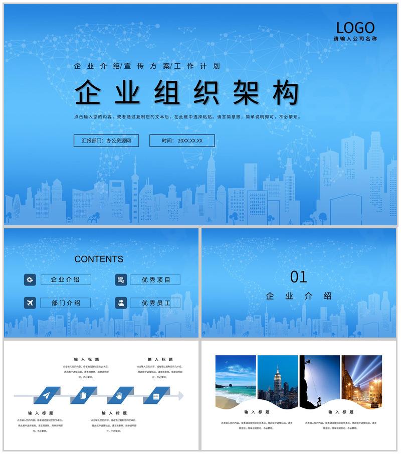 蓝色扁平化通用企业组织架构PPT模板
