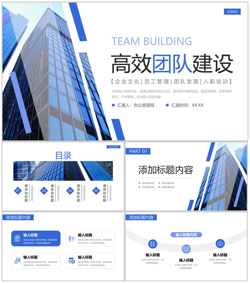 蓝色大气高效团队建设企业宣传介绍PPT模板